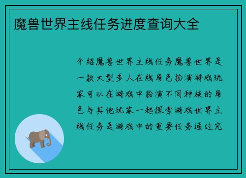 魔兽世界主线任务进度查询大全