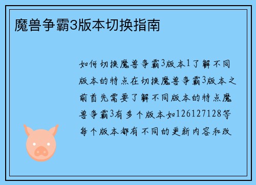 魔兽争霸3版本切换指南