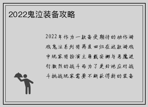 2022鬼泣装备攻略