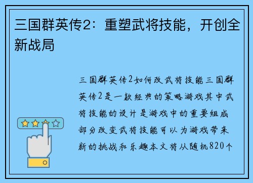 三国群英传2：重塑武将技能，开创全新战局