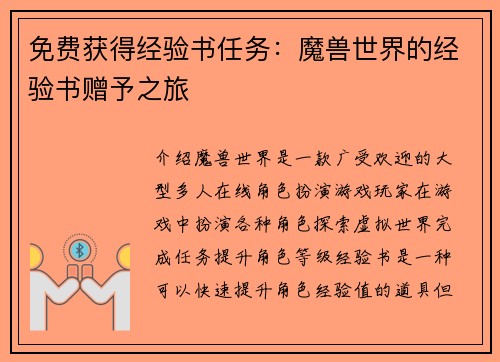免费获得经验书任务：魔兽世界的经验书赠予之旅