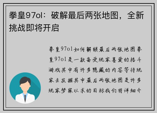 拳皇97ol：破解最后两张地图，全新挑战即将开启