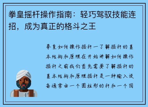 拳皇摇杆操作指南:轻巧驾驭技能连招,成为真正的格斗之王